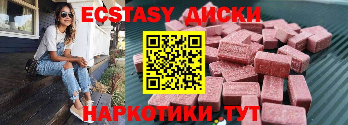 Экстази 250 мг  ЭКСТАЗИ mix  ЭКСТАЗИ  Вход с VPN  Качканар 