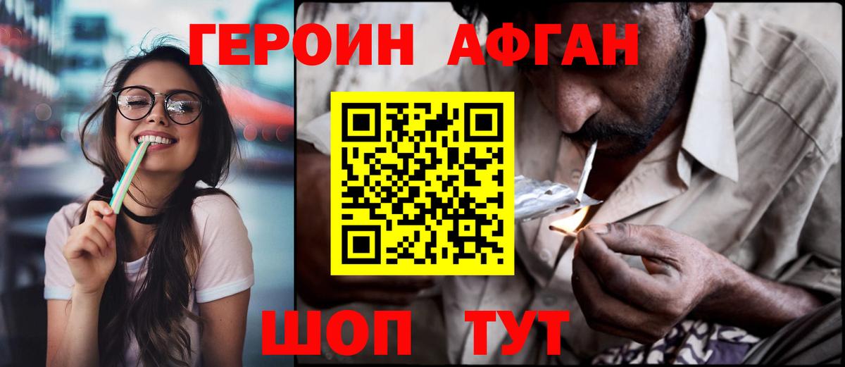 Героин хмурый  Вход с VPN  Героин  Качканар 
