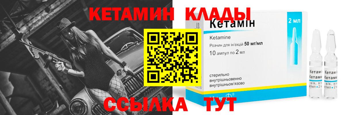 КЕТАМИН VHQ Качканар