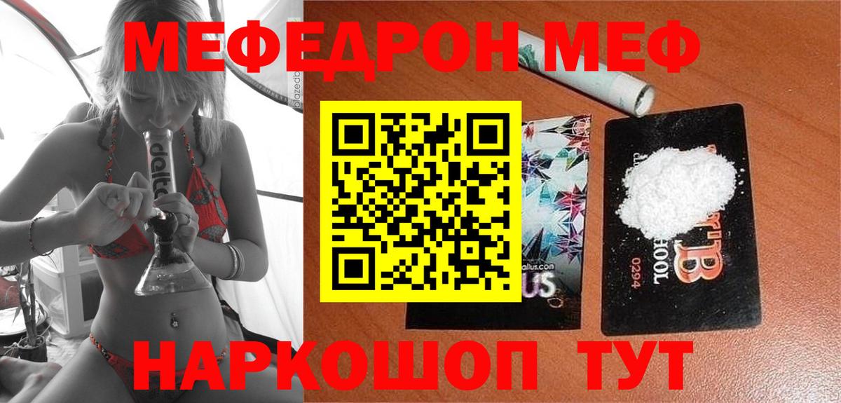 Мефедрон кристаллы Качканар