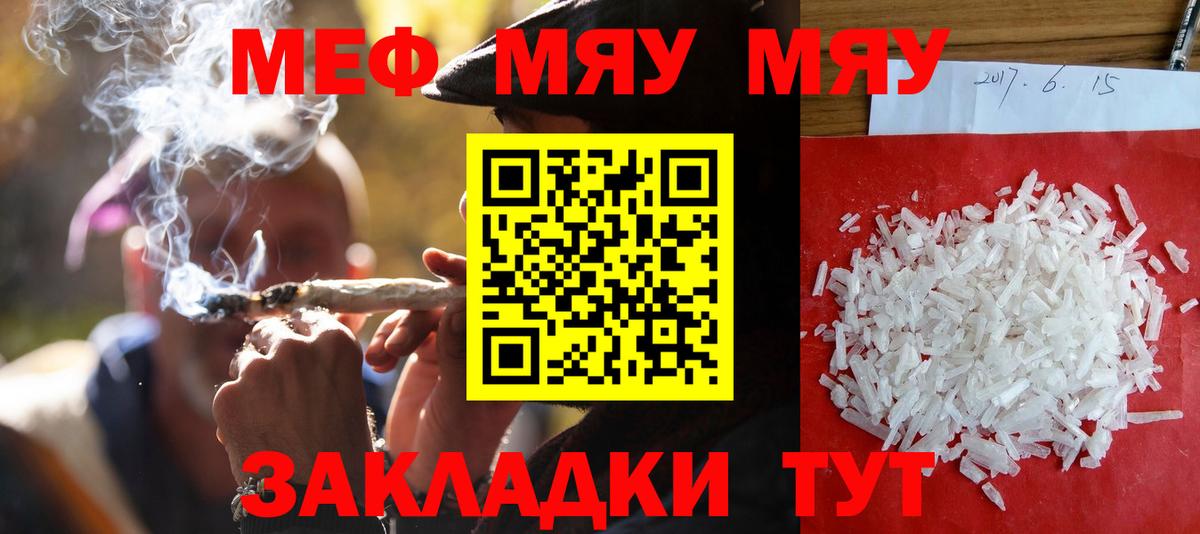 МЕФ мука  МЯУ-МЯУ  Качканар  Вход с VPN 