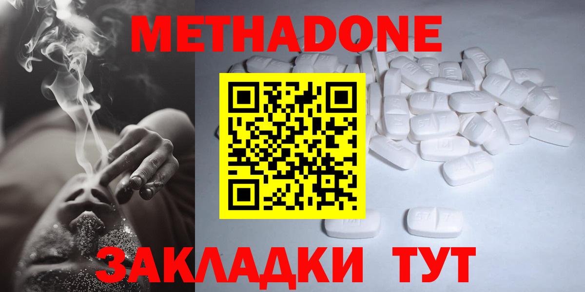 МЕТАДОН кристалл  Вход с VPN  Метадон кристалл  Качканар 